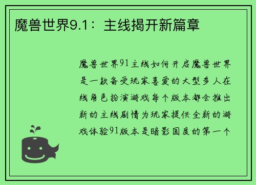 魔兽世界9.1：主线揭开新篇章
