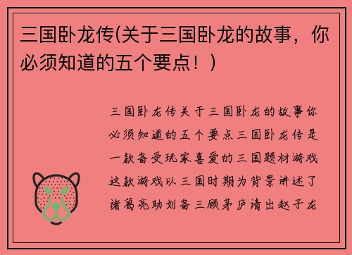 三国卧龙传(关于三国卧龙的故事，你必须知道的五个要点！)